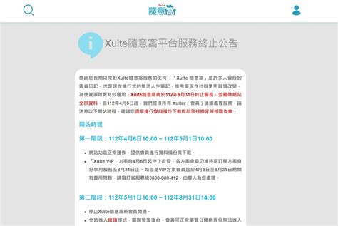 xuite 隨意窩